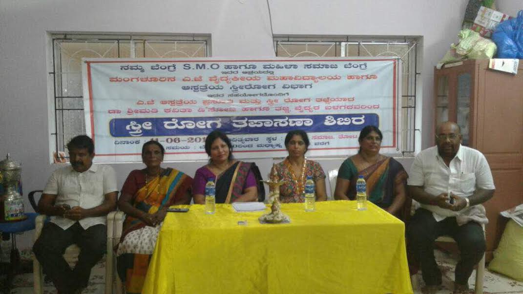 ಕಸಬಾ ಬೆಂಗ್ರೆ: ಸ್ತ್ರೀ ರೋಗ ತಪಾಸಣಾ ಶಿಬಿರ